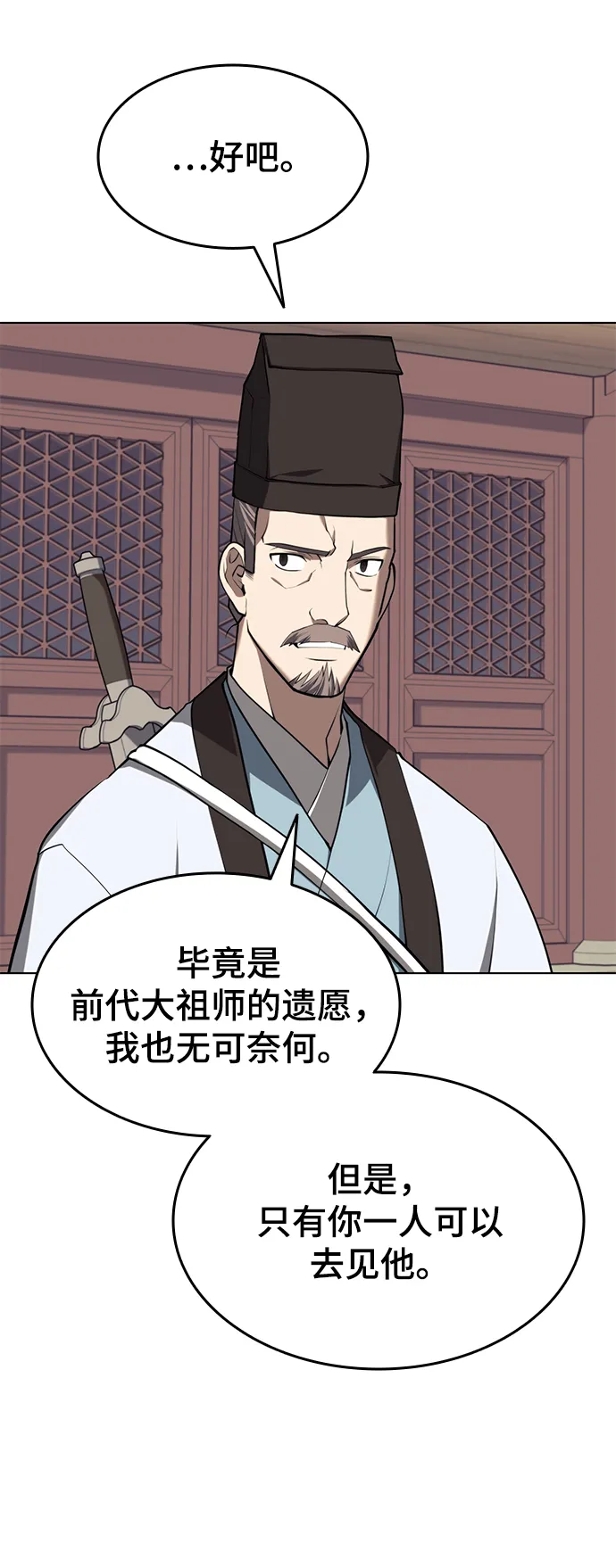 [第二季 第27话] 太极慧剑（1） 第28页