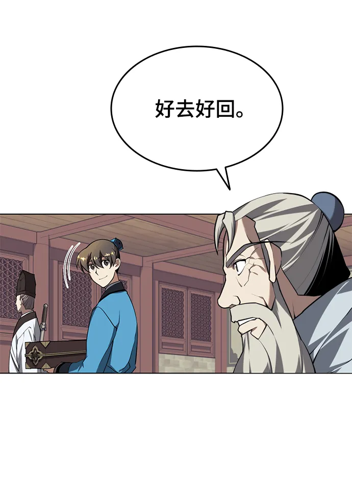 [第二季 第27话] 太极慧剑（1） 第30页