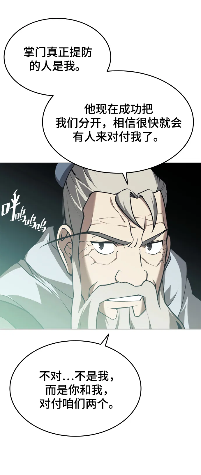 [第二季 第27话] 太极慧剑（1） 第38页