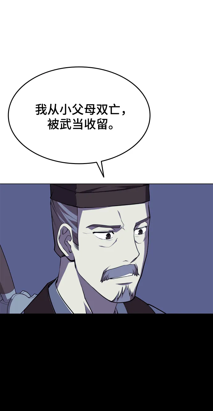 [第二季 第27话] 太极慧剑（1） 第45页