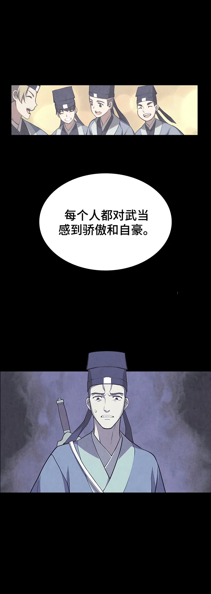 [第二季 第27话] 太极慧剑（1） 第48页