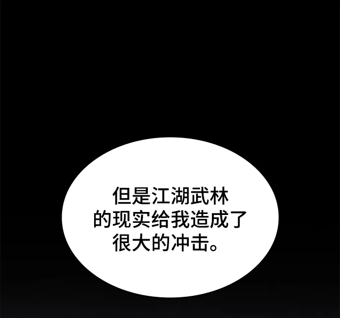 [第二季 第27话] 太极慧剑（1） 第49页