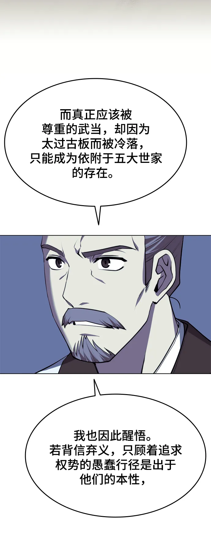 [第二季 第27话] 太极慧剑（1） 第51页