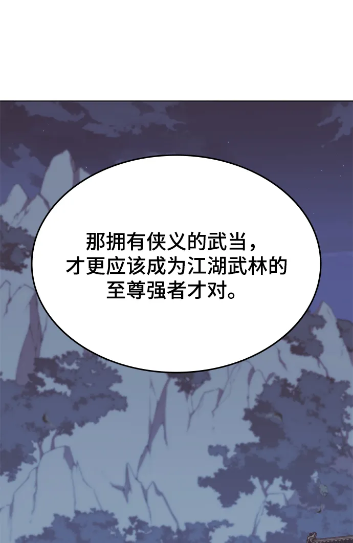 [第二季 第27话] 太极慧剑（1） 第52页