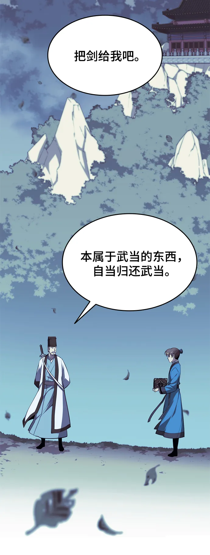 [第二季 第27话] 太极慧剑（1） 第53页
