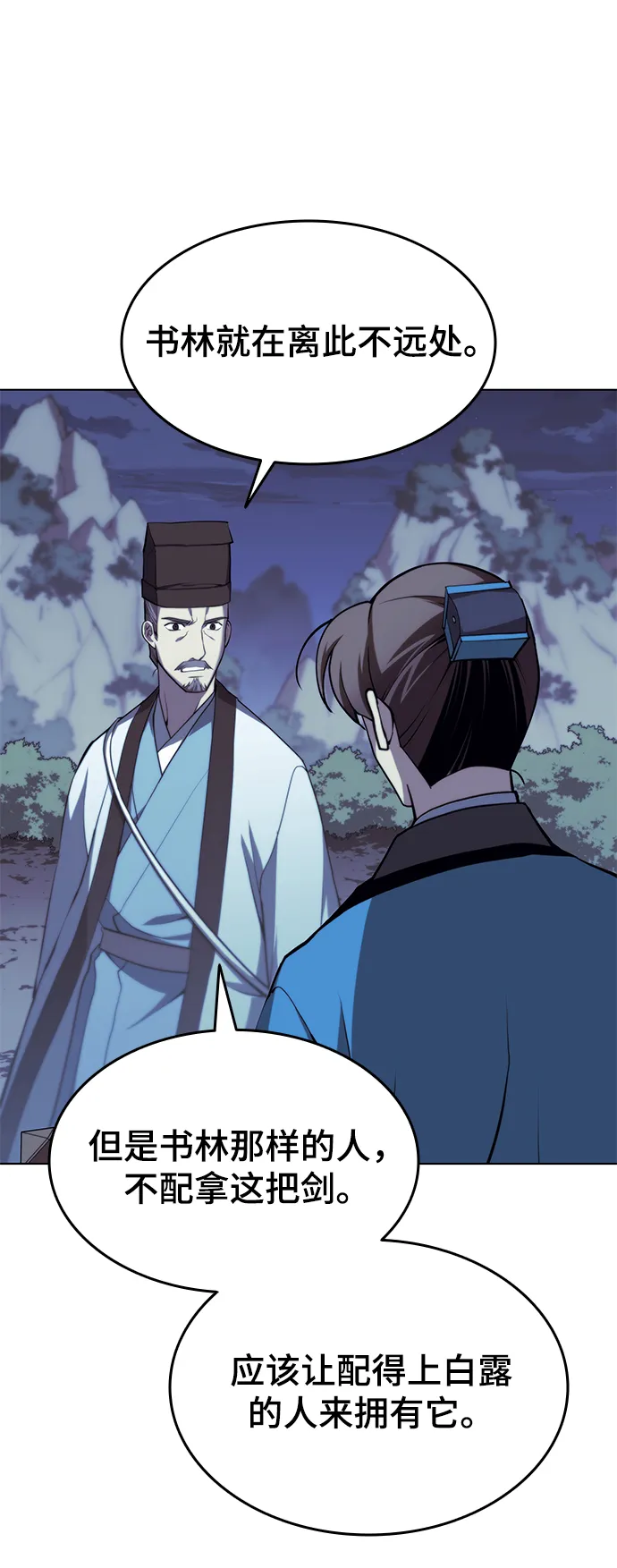 [第二季 第27话] 太极慧剑（1） 第55页