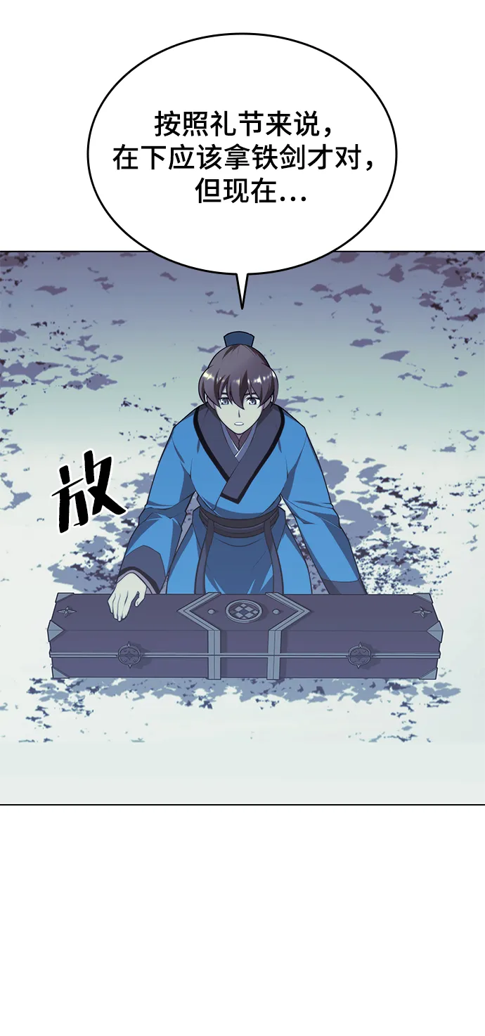 [第二季 第27话] 太极慧剑（1） 第73页