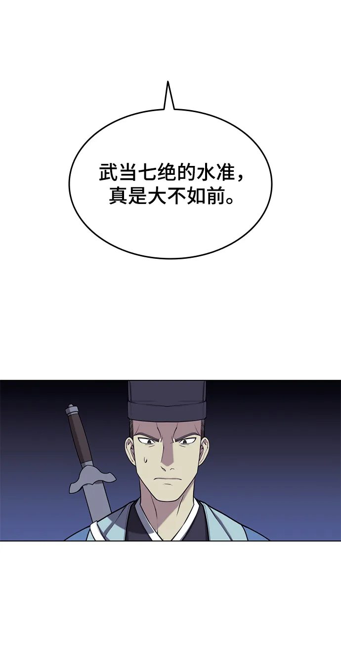 [第二季 第28话] 太极慧剑（2） 第18页
