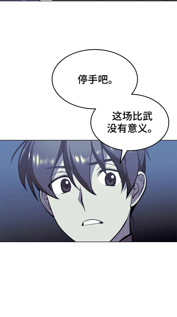 [第二季 第28话] 太极慧剑（2） 第79页