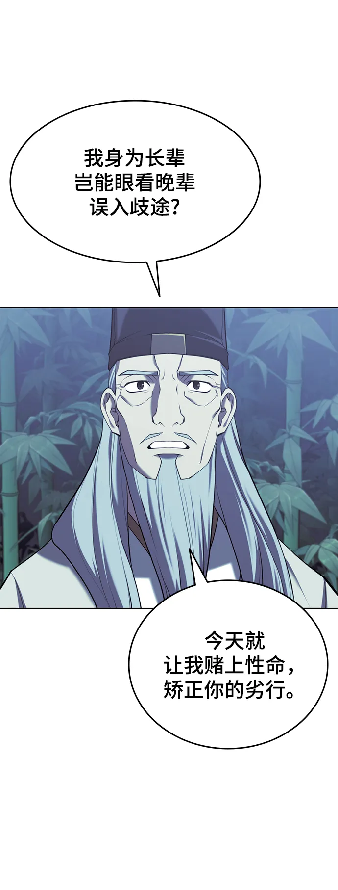 [第二季 第29话] 天之道，地之法 第6页