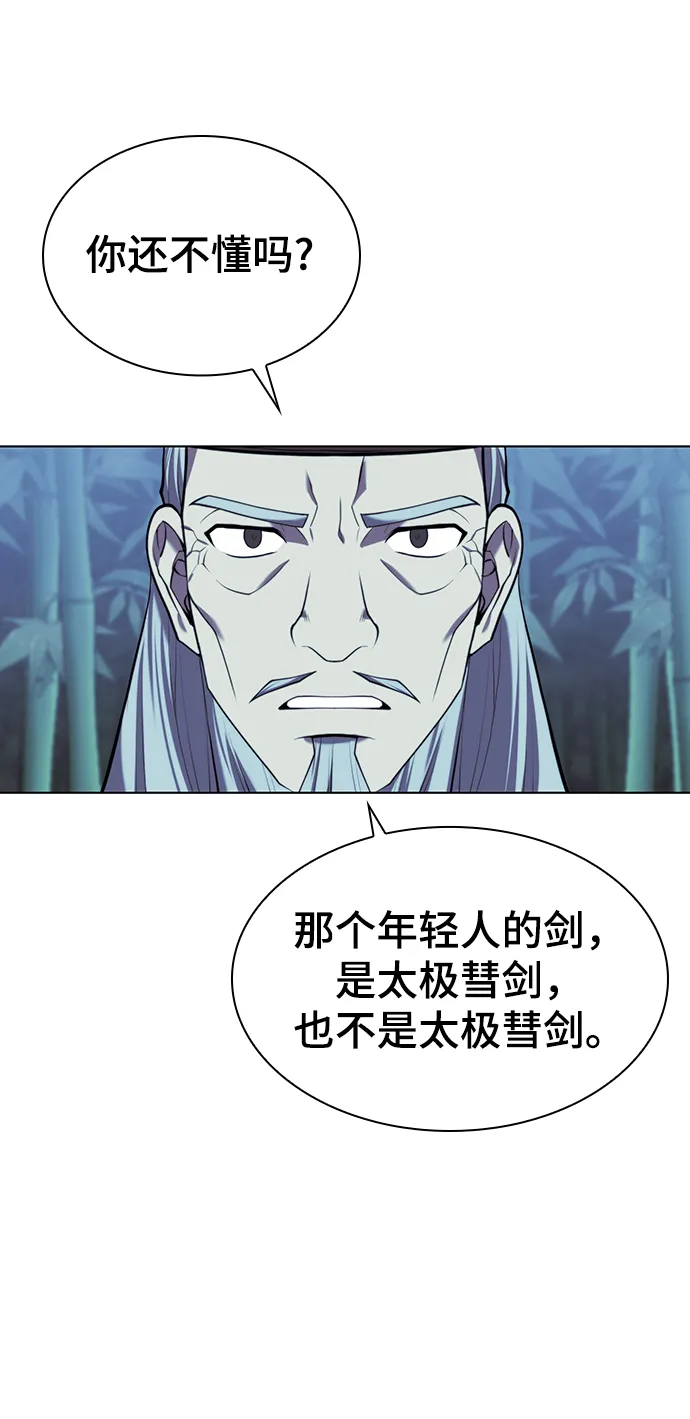 [第二季 第29话] 天之道，地之法 第14页