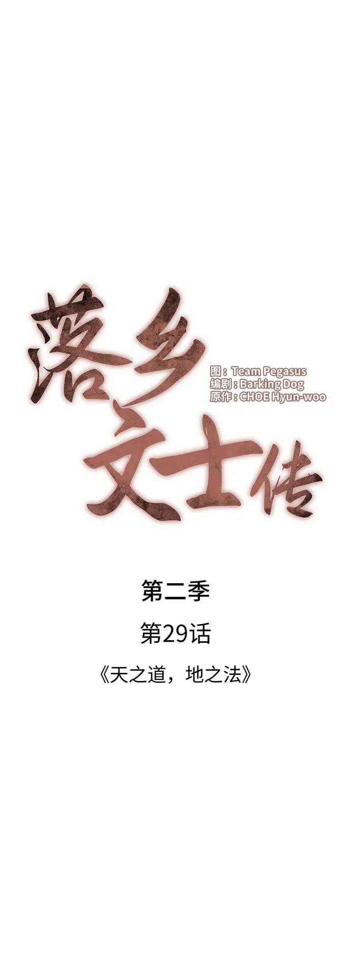 [第二季 第29话] 天之道，地之法 第16页