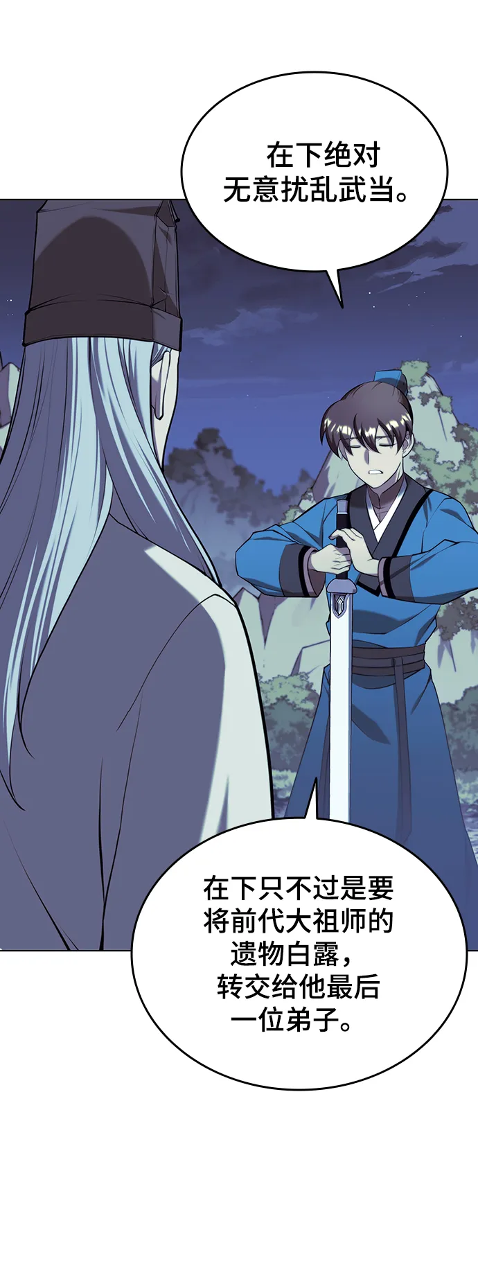 [第二季 第29话] 天之道，地之法 第21页