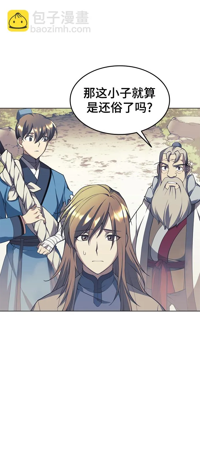[第二季 第31话] 前往武汉慕容世家 第6页