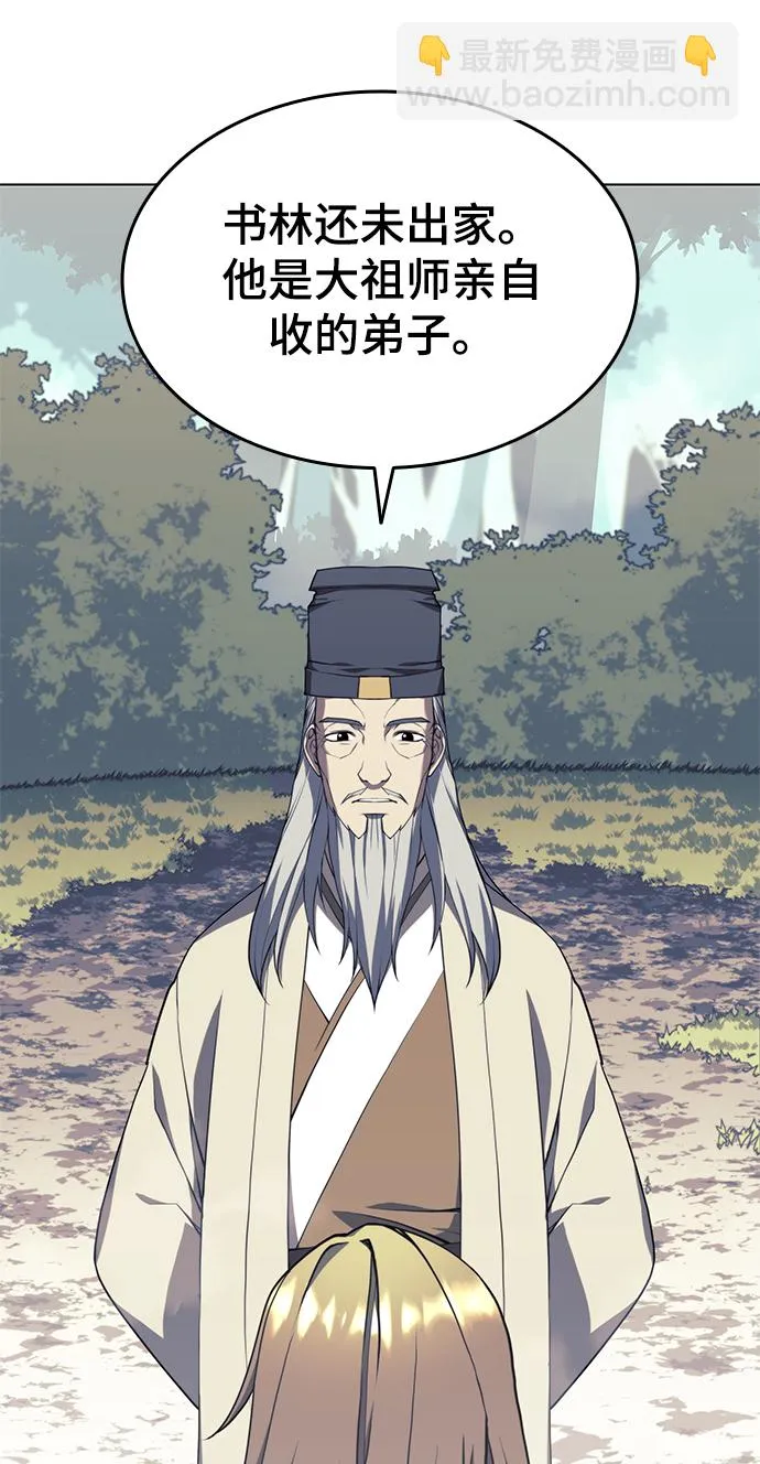 [第二季 第31话] 前往武汉慕容世家 第7页