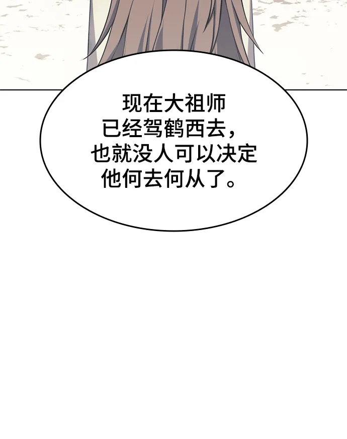 [第二季 第31话] 前往武汉慕容世家 第8页