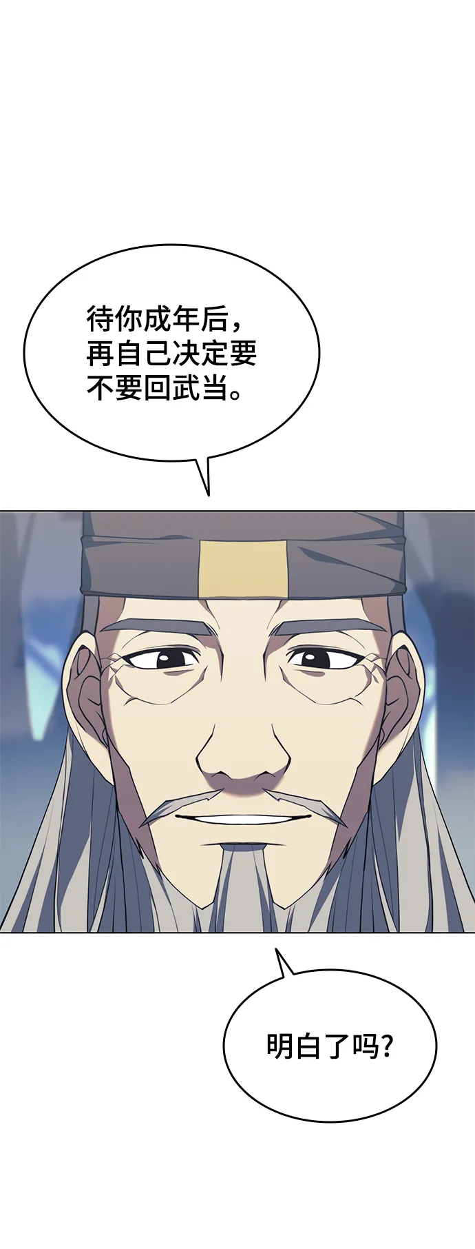 [第二季 第31话] 前往武汉慕容世家 第9页
