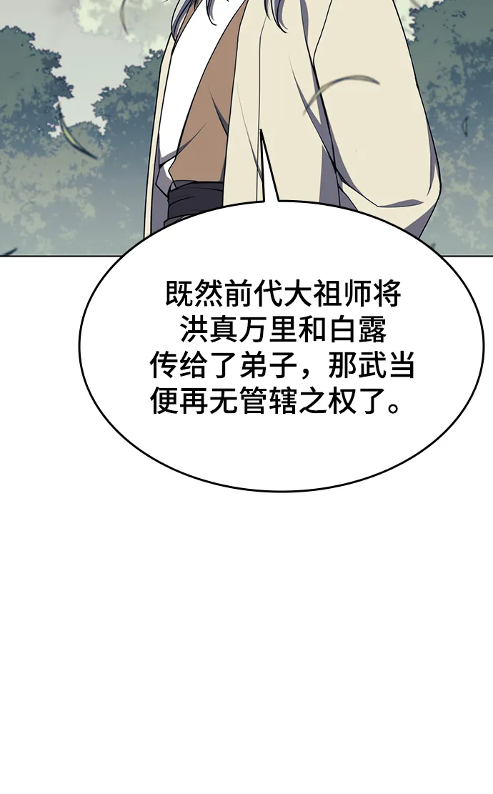 [第二季 第31话] 前往武汉慕容世家 第17页