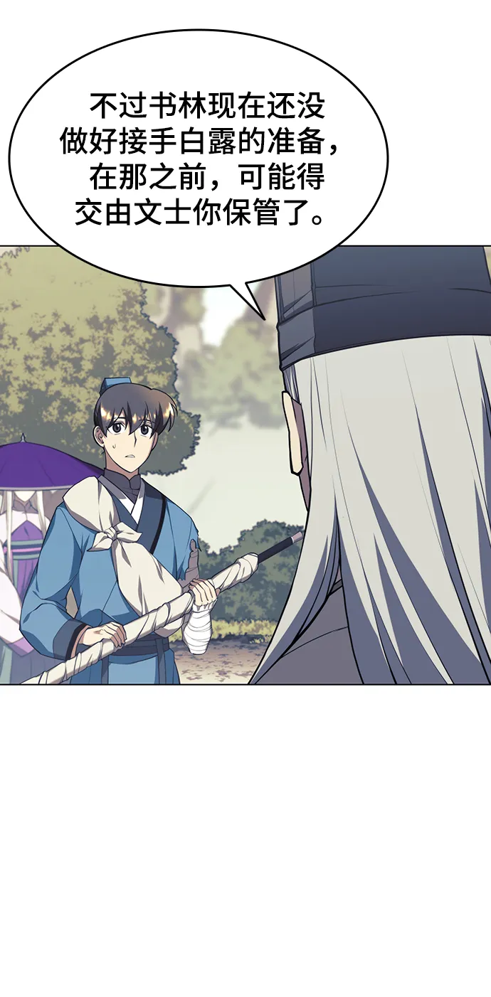 [第二季 第31话] 前往武汉慕容世家 第18页