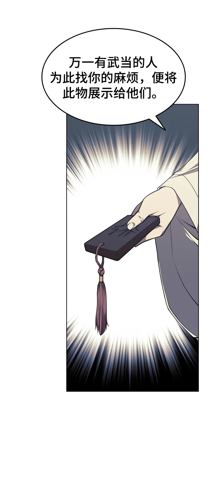 [第二季 第31话] 前往武汉慕容世家 第19页