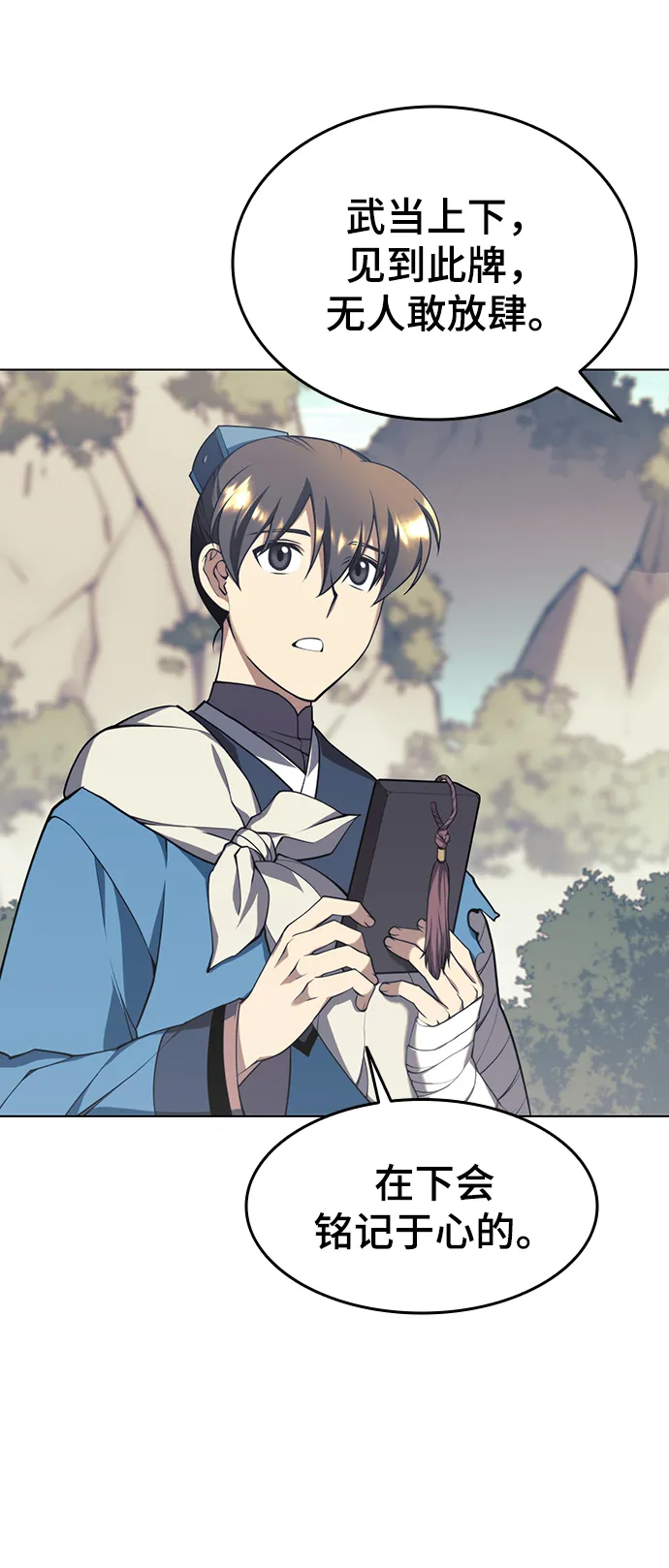[第二季 第31话] 前往武汉慕容世家 第21页