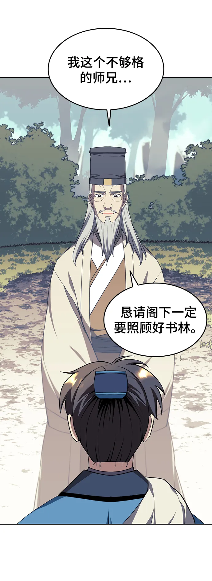 [第二季 第31话] 前往武汉慕容世家 第22页