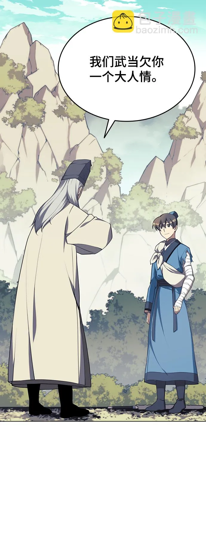 [第二季 第31话] 前往武汉慕容世家 第24页