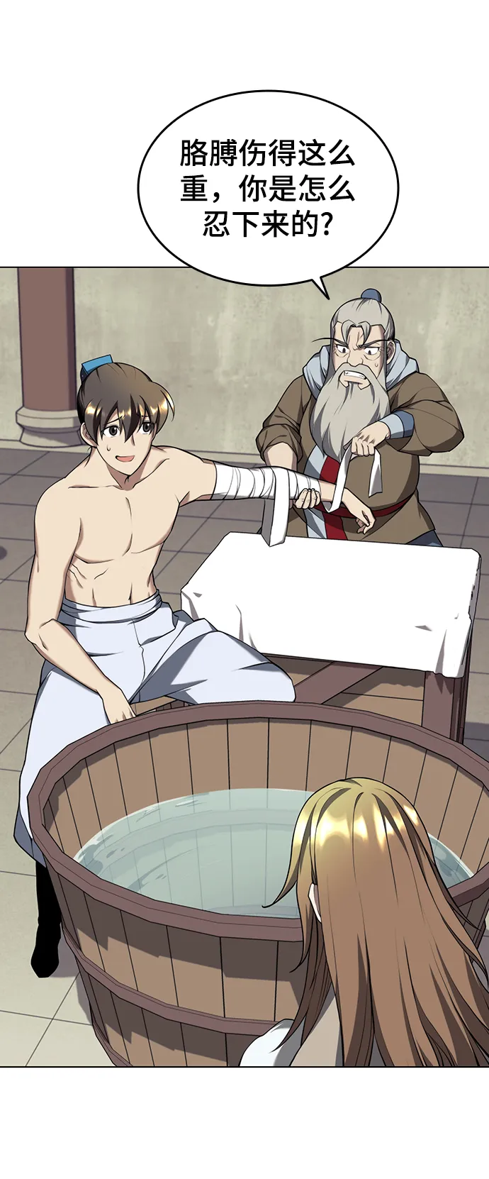 [第二季 第31话] 前往武汉慕容世家 第30页
