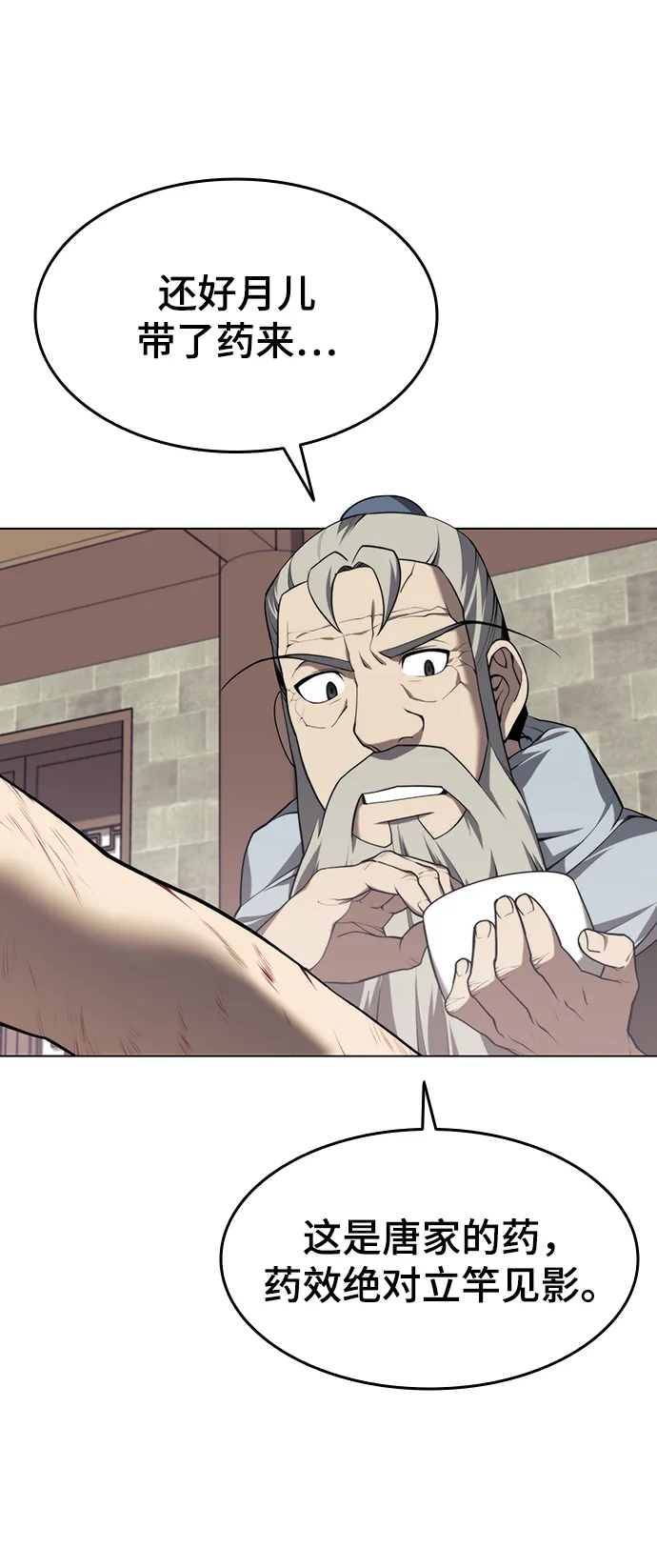 [第二季 第31话] 前往武汉慕容世家 第31页