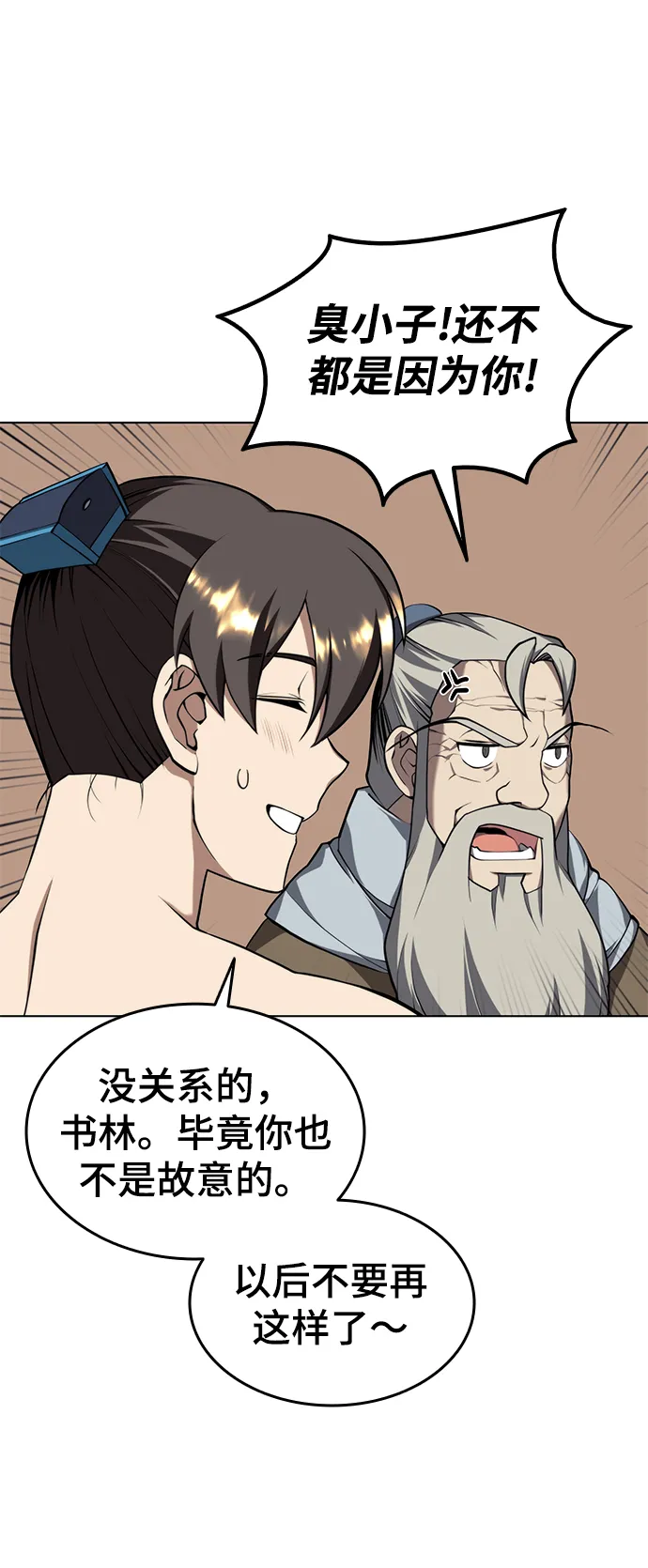 [第二季 第31话] 前往武汉慕容世家 第35页