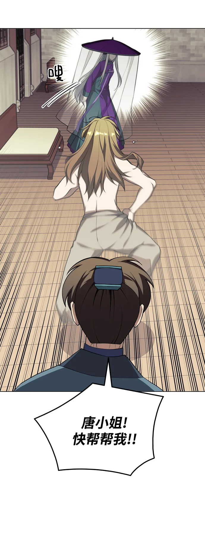 [第二季 第31话] 前往武汉慕容世家 第44页
