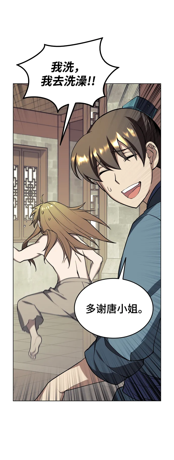 [第二季 第31话] 前往武汉慕容世家 第52页