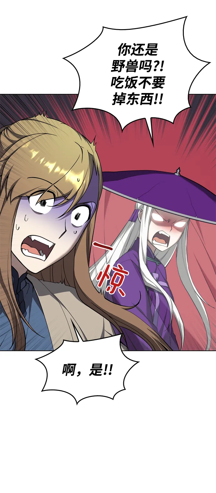 [第二季 第31话] 前往武汉慕容世家 第59页