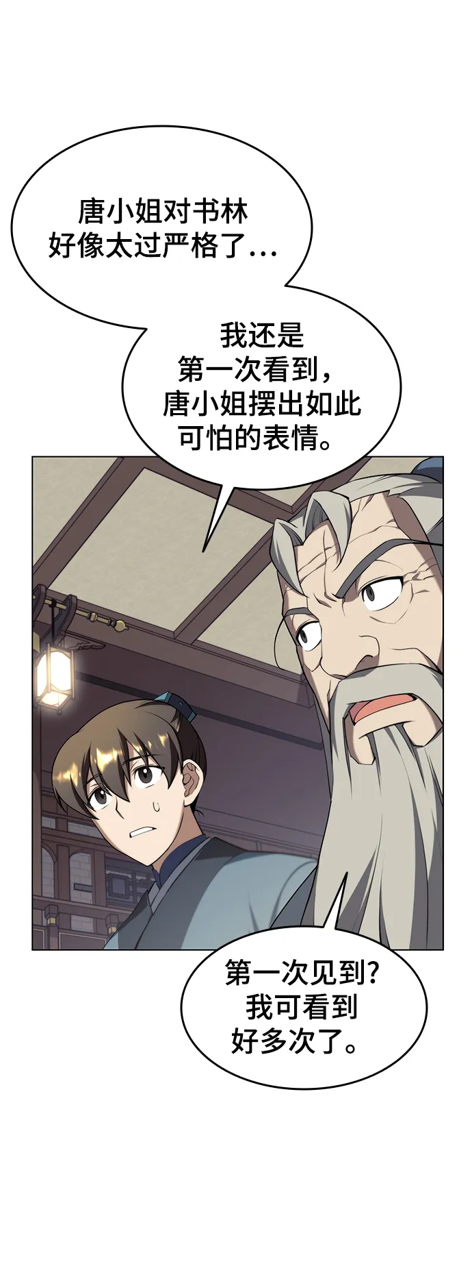 [第二季 第31话] 前往武汉慕容世家 第60页