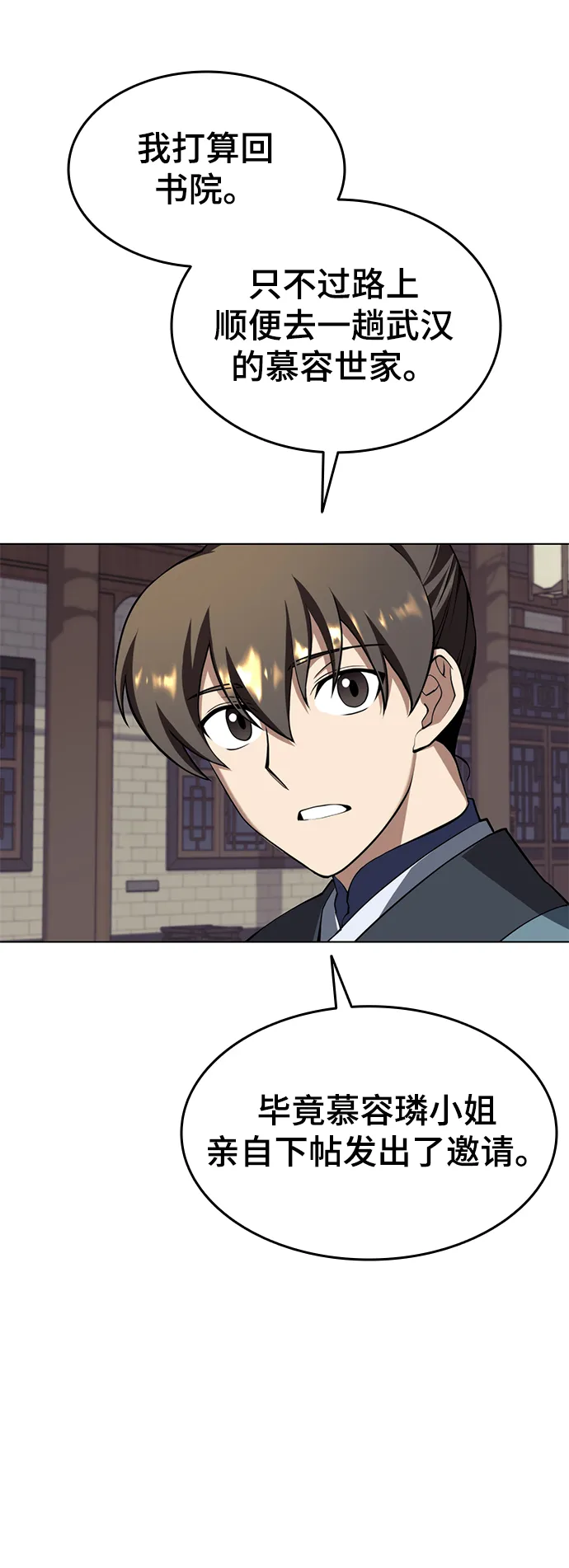 [第二季 第31话] 前往武汉慕容世家 第62页