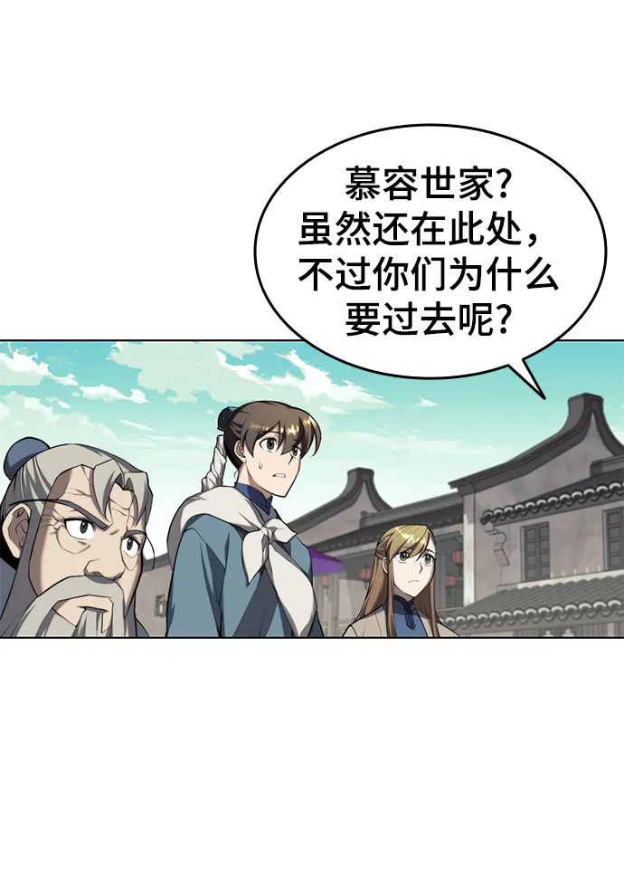 [第二季 第31话] 前往武汉慕容世家 第64页