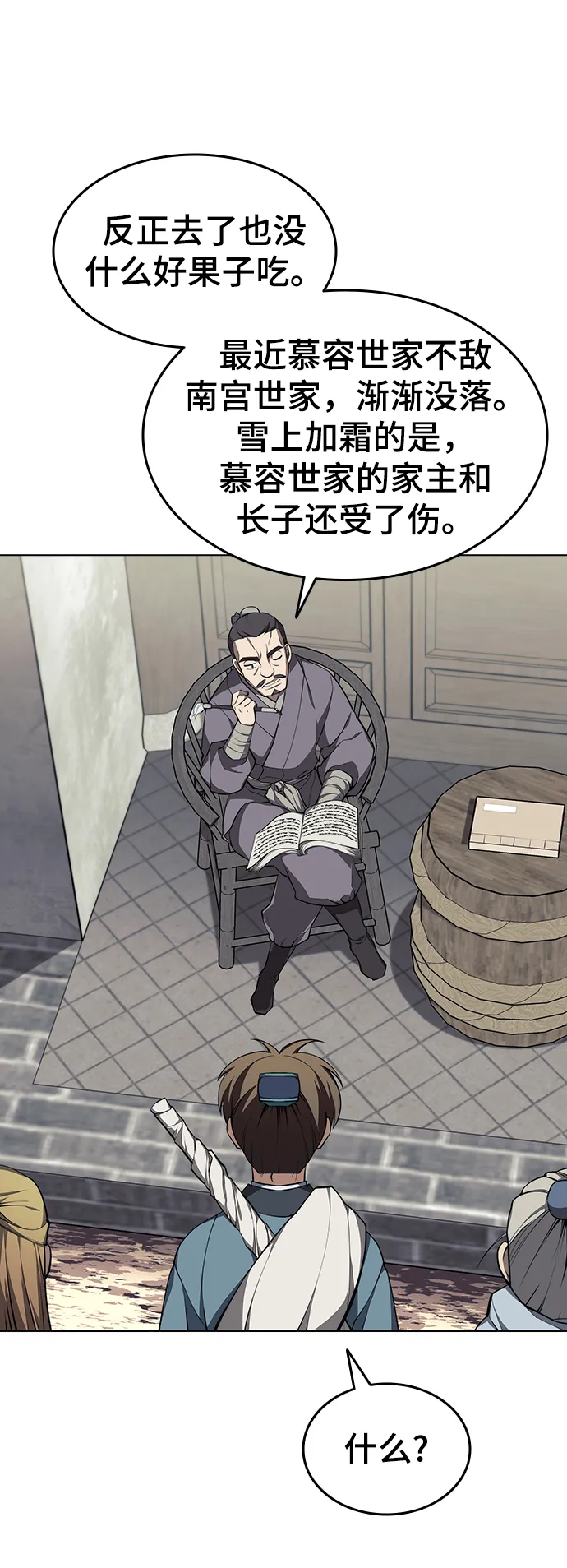[第二季 第31话] 前往武汉慕容世家 第65页