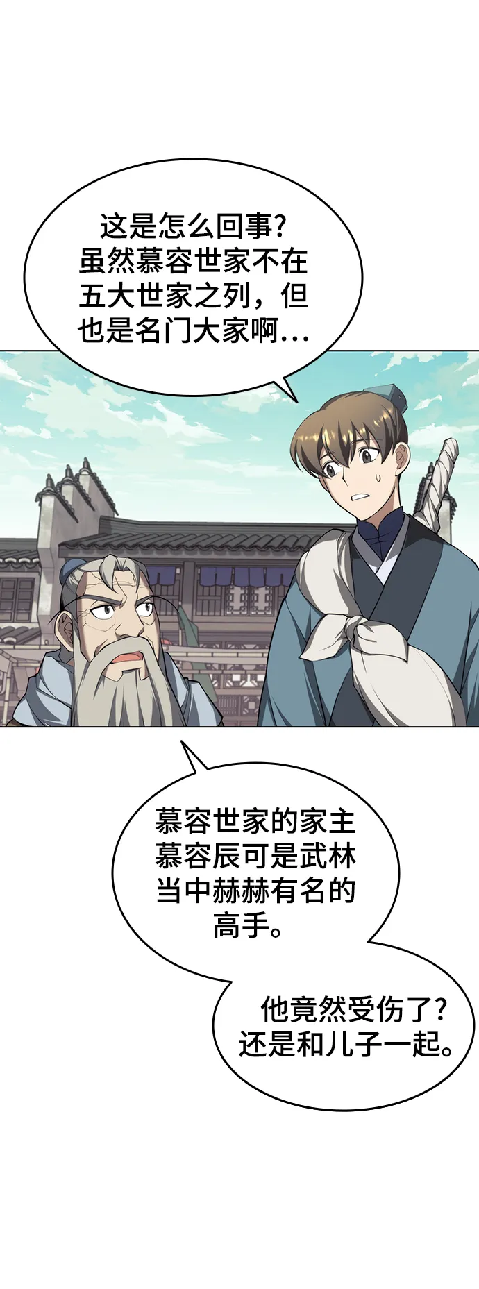 [第二季 第31话] 前往武汉慕容世家 第66页