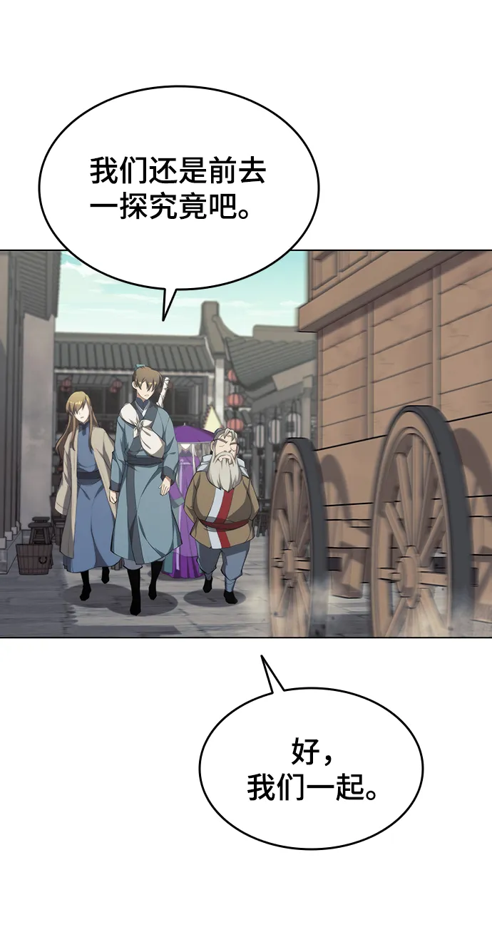 [第二季 第31话] 前往武汉慕容世家 第67页