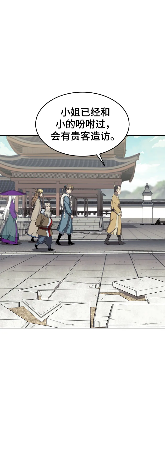 [第二季 第31话] 前往武汉慕容世家 第71页