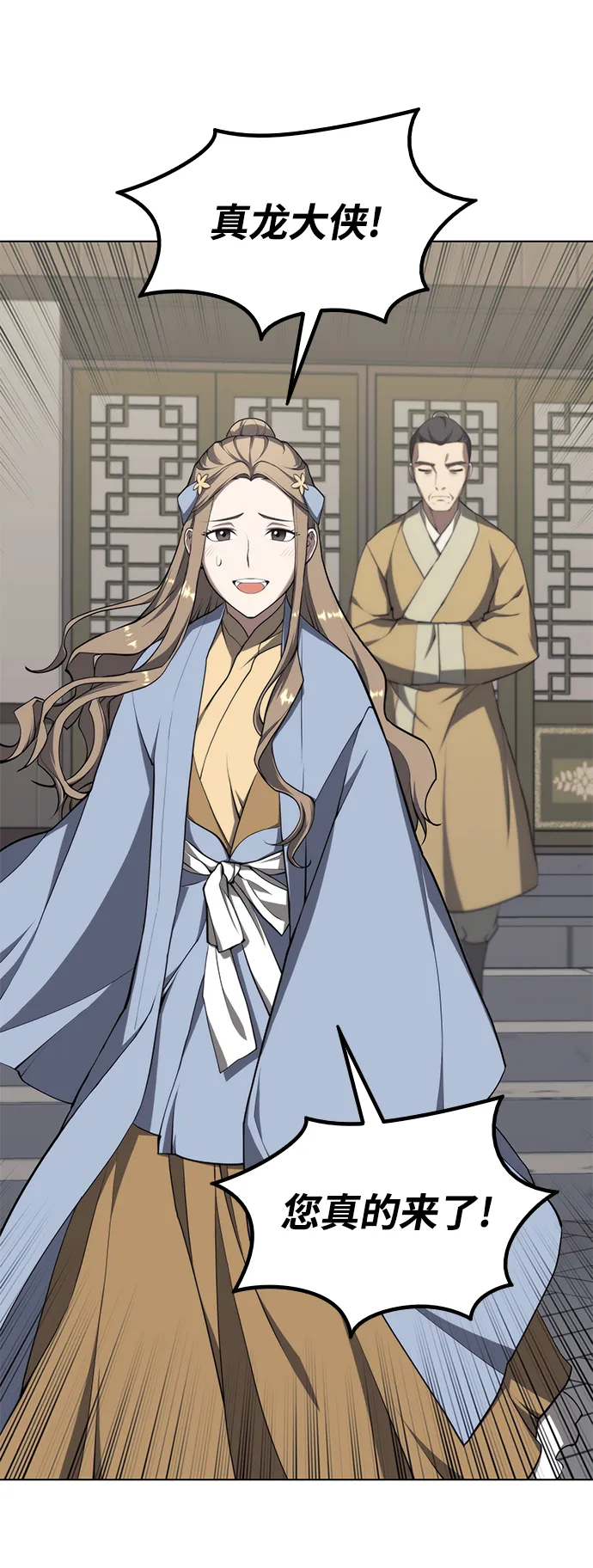 [第二季 第31话] 前往武汉慕容世家 第75页