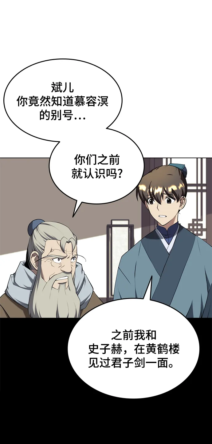 [第二季 第32话] 慕容世家的隐情 第7页