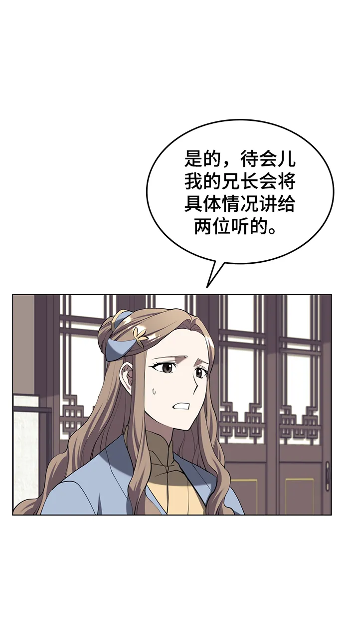 [第二季 第32话] 慕容世家的隐情 第12页