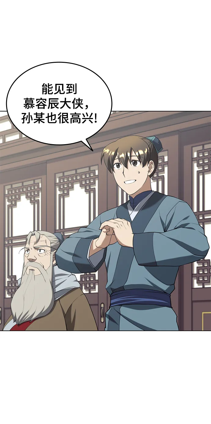 [第二季 第32话] 慕容世家的隐情 第18页