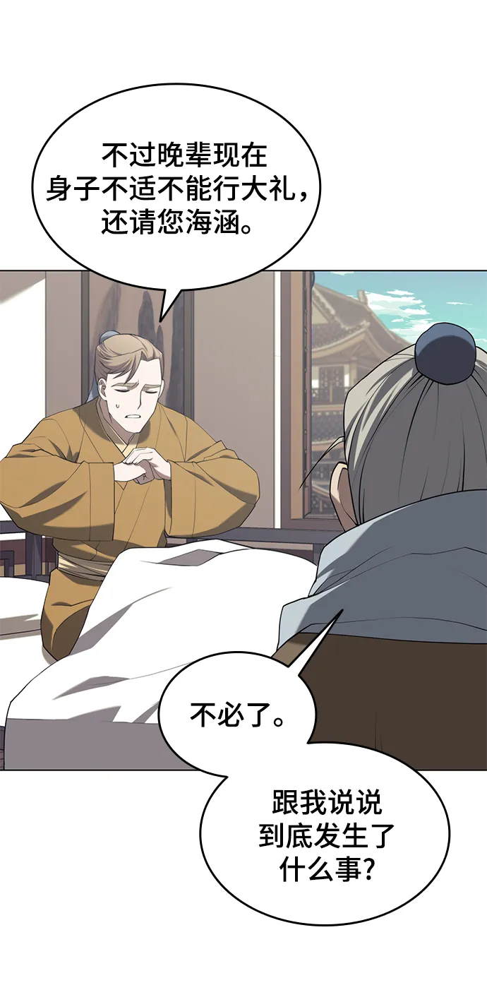 [第二季 第32话] 慕容世家的隐情 第22页