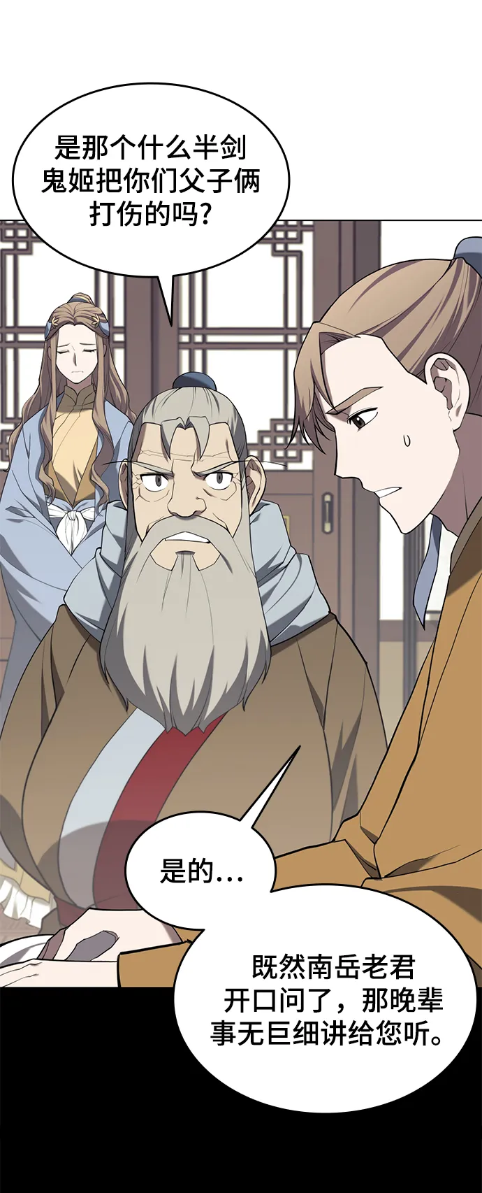 [第二季 第32话] 慕容世家的隐情 第23页