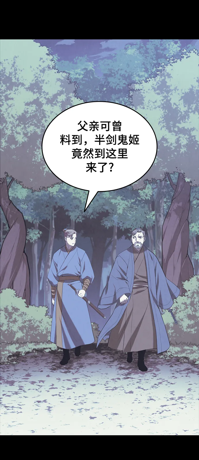[第二季 第32话] 慕容世家的隐情 第25页