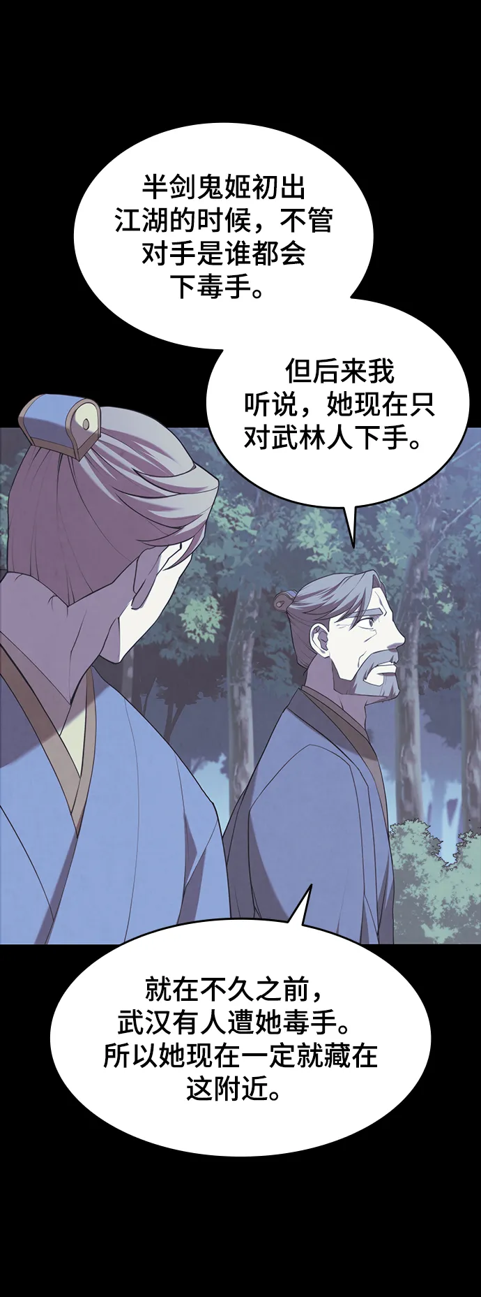 [第二季 第32话] 慕容世家的隐情 第26页
