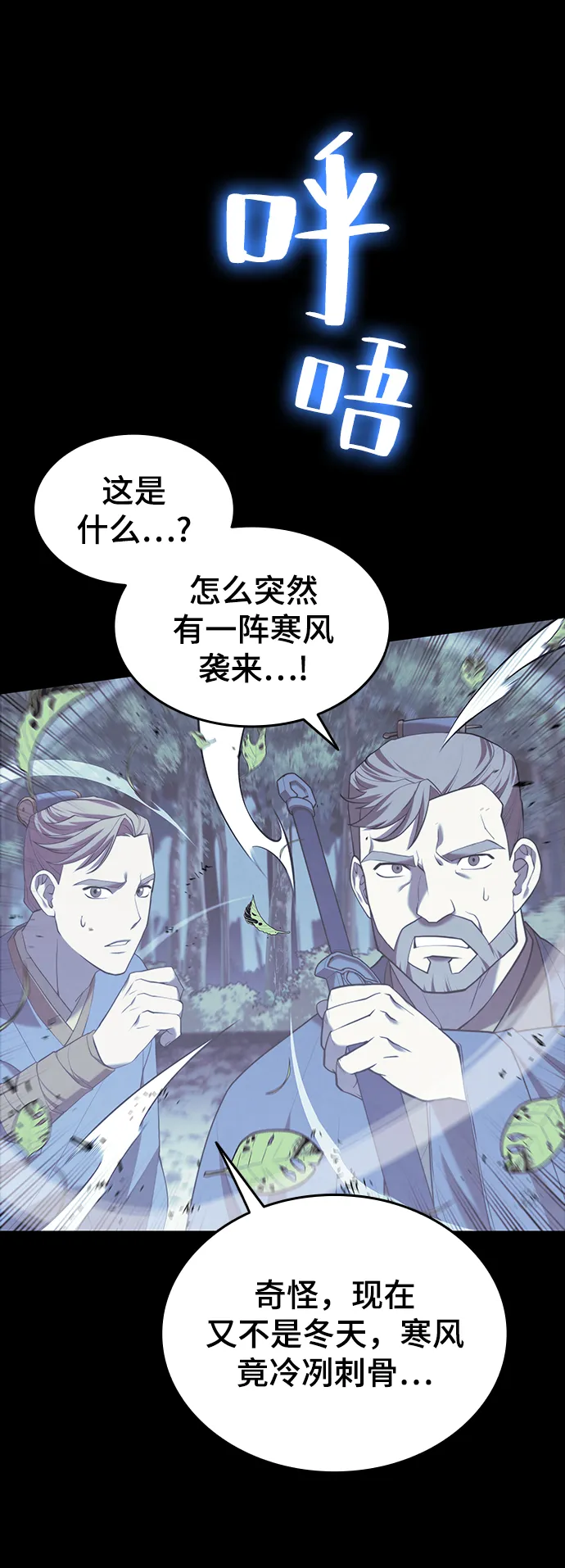[第二季 第32话] 慕容世家的隐情 第29页