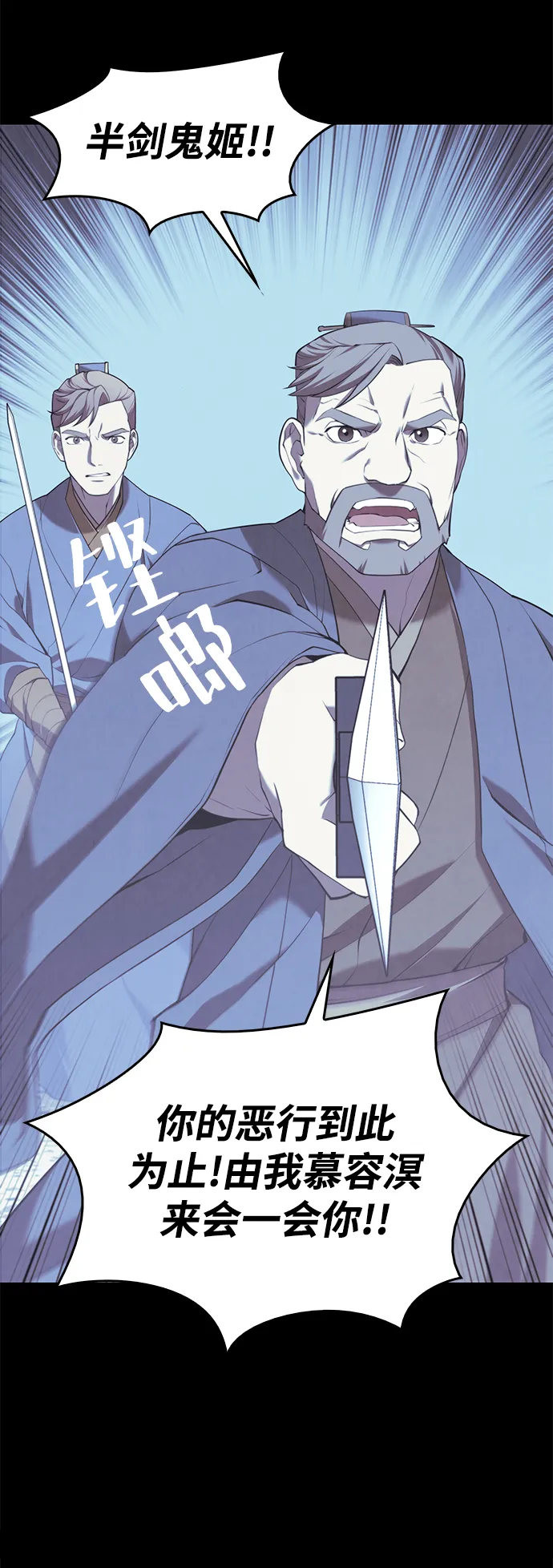 [第二季 第32话] 慕容世家的隐情 第34页